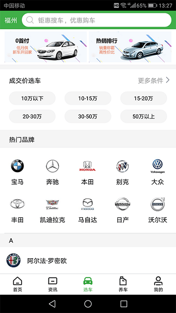 土豆新车APP
