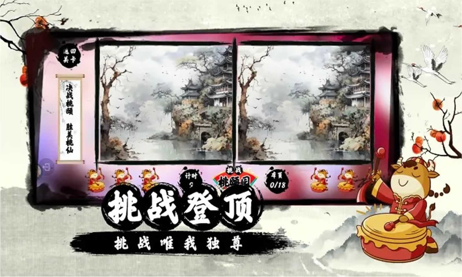 慧眼仙途之找不同游戏