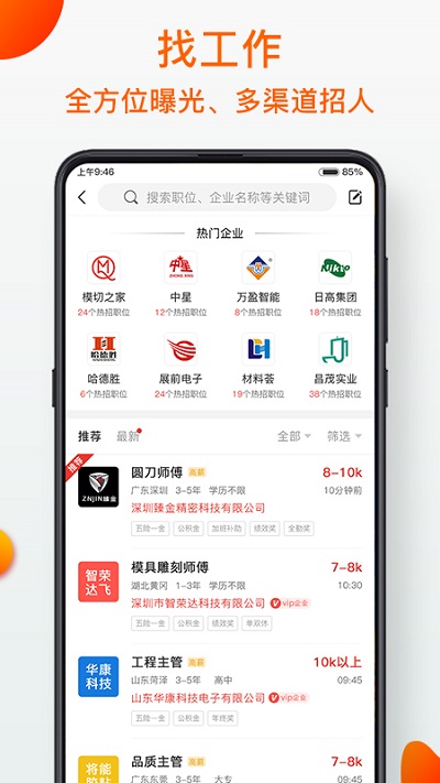 模切之家APP