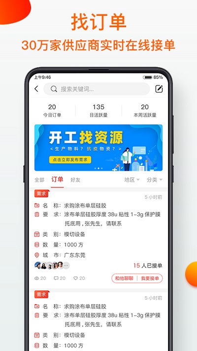 模切之家APP