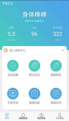安诺生活APP