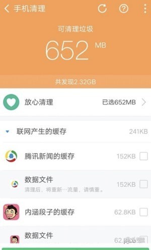 实用清理大师APP