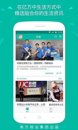 并读新闻APP