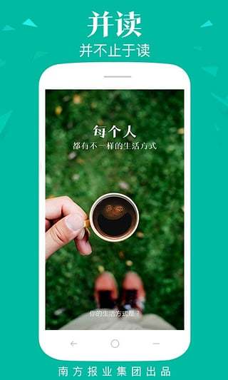并读新闻APP