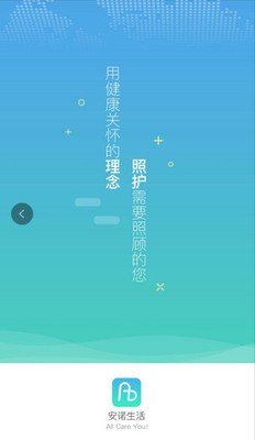安诺生活APP