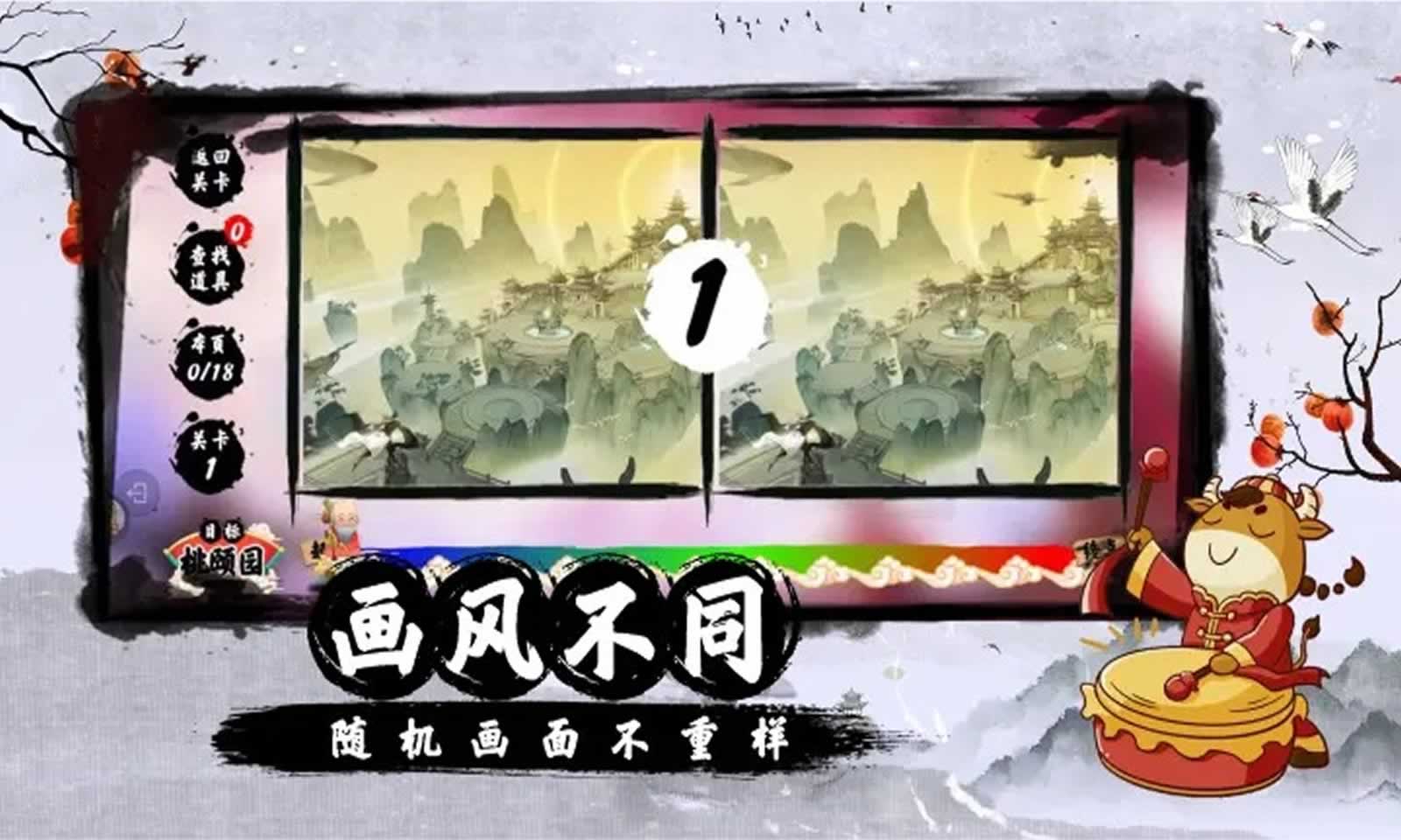 慧眼仙途之找不同游戏