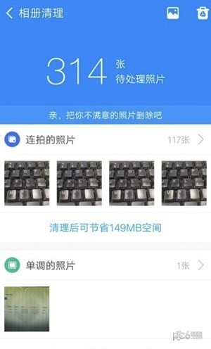 实用清理大师APP