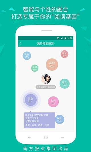 并读新闻APP