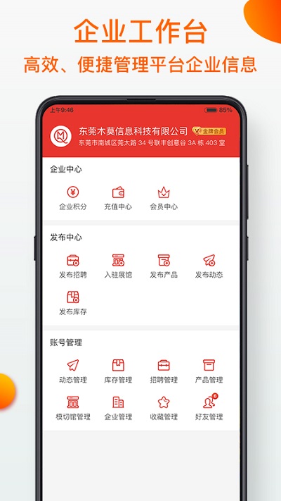 模切之家APP