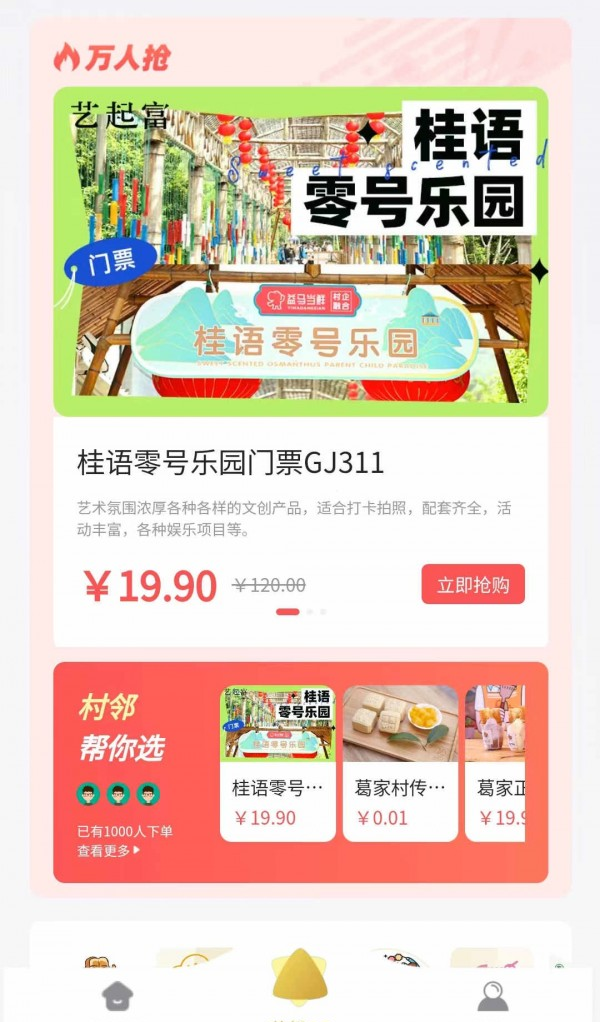 艺起富APP