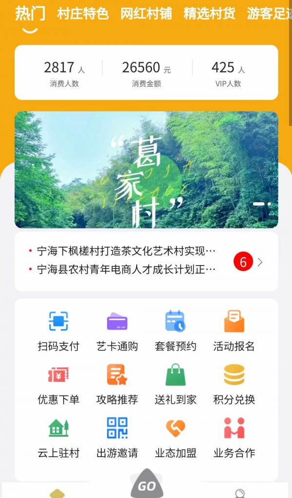 艺起富APP