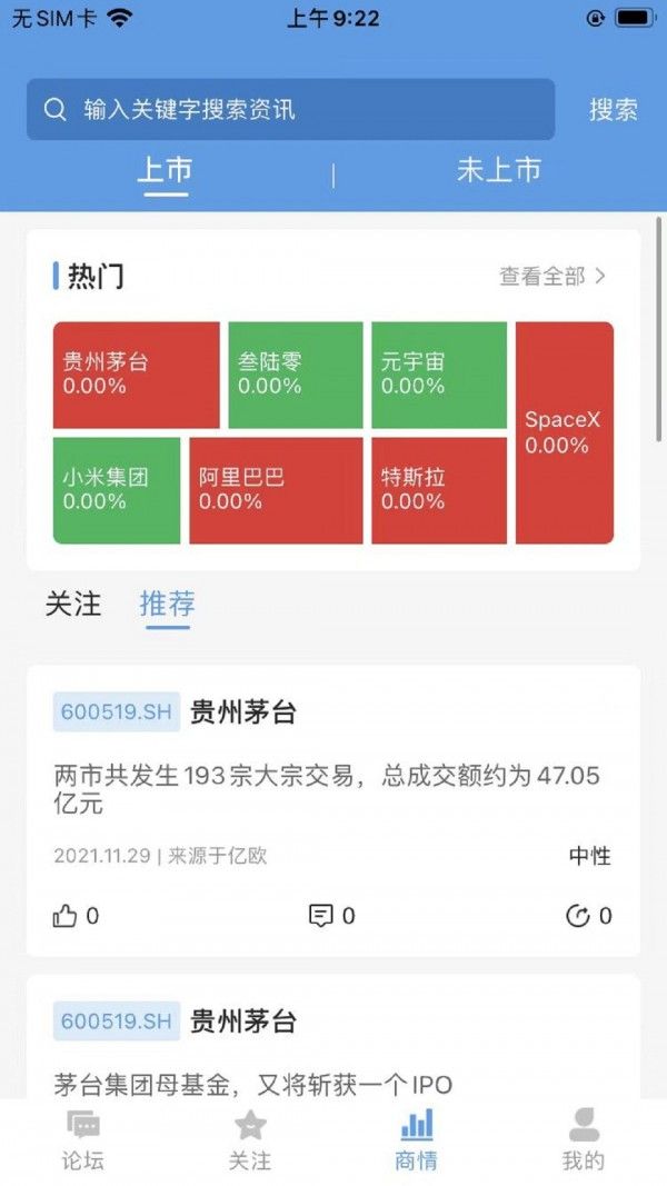 中经商情APP