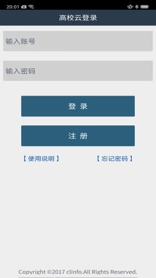 云南高校云APP