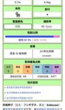 神奇宝贝百科APP