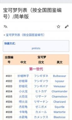 神奇宝贝百科APP