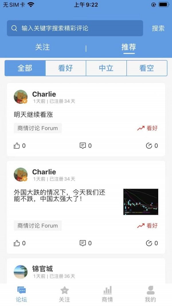 中经商情APP