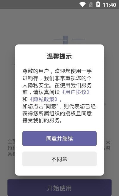 一手进销存APP