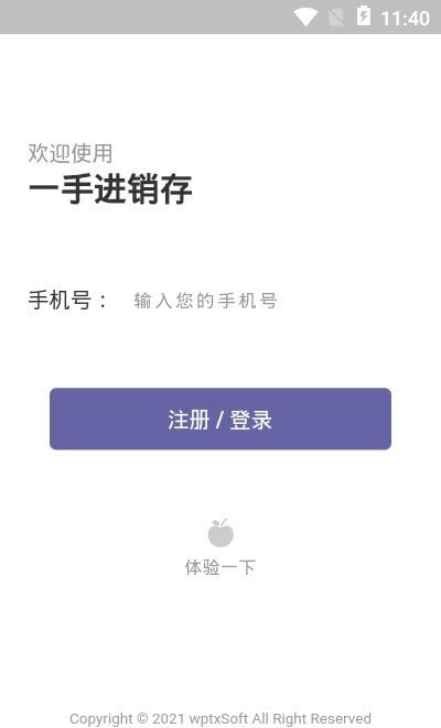 一手进销存APP