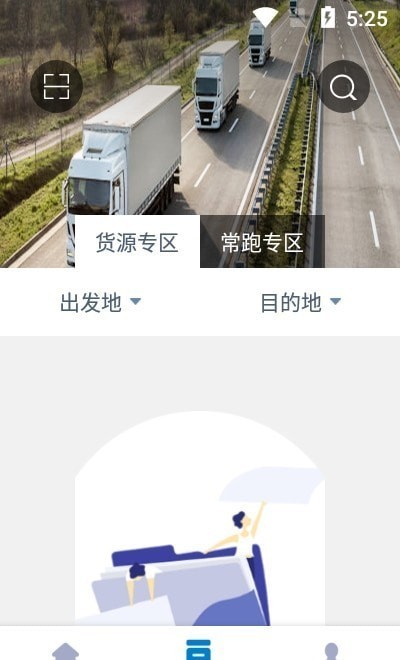 全运通司机版APP