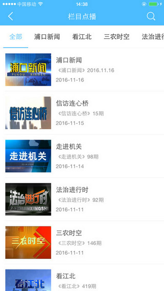 智慧浦口APP