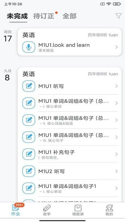 来了100学生端APP
