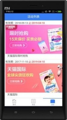 海囤购物APP