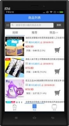 海囤购物APP