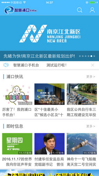 智慧浦口APP
