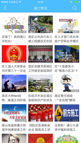 智慧浦口APP
