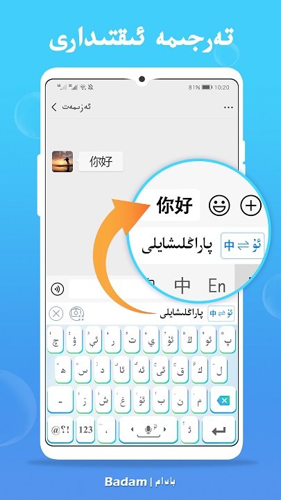 badam维语输入法uyhurqaAPP