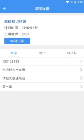 练啊APP