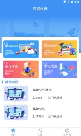 练啊APP