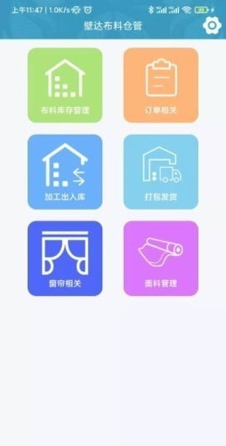 壁达壁布管理APP