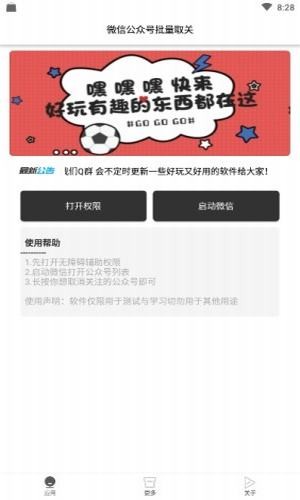 微信公众号批量取关APP