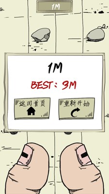 神手之左右平衡游戏