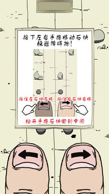 神手之左右平衡游戏