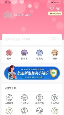 京喜生活APP