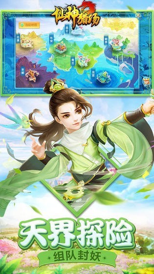 仙神猎场游戏