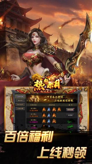 热血赤月游戏