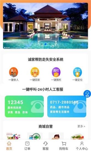 诚家帮APP