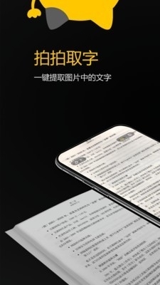 拍拍取字APP
