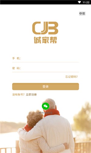 诚家帮APP