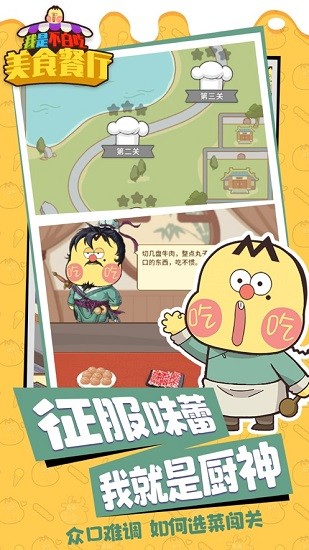 我是不白吃：美食餐厅游戏