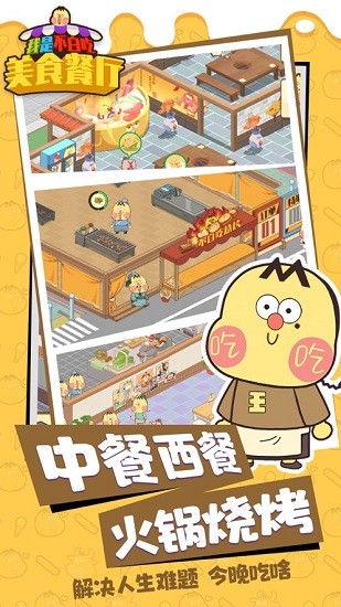 我是不白吃：美食餐厅游戏