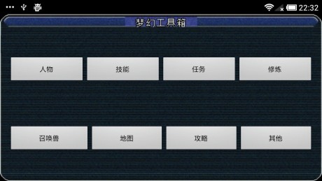 梦幻工具箱APP