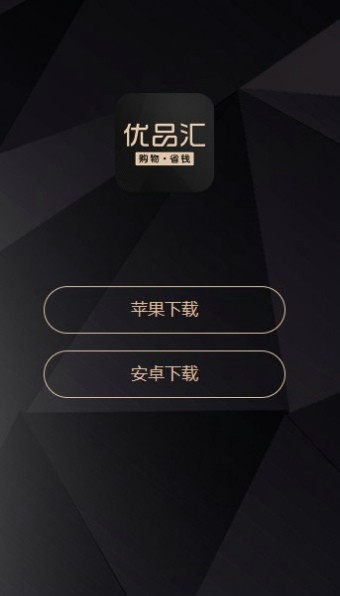 优品汇APP