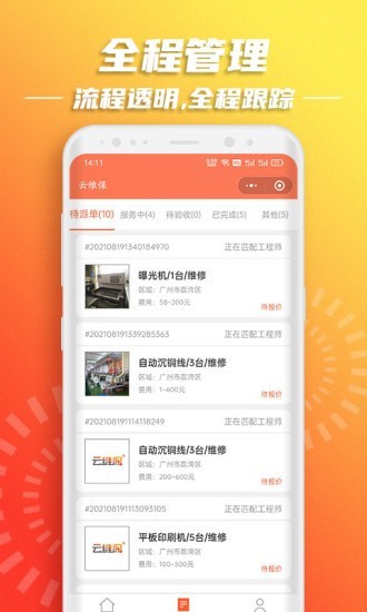 云维保APP