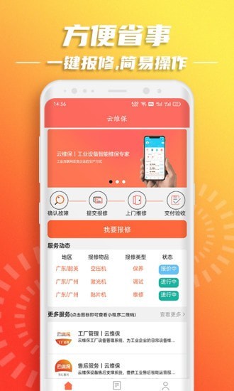 云维保APP
