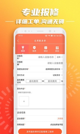 云维保APP