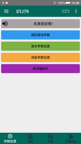 79GHz道闸雷达调试APP